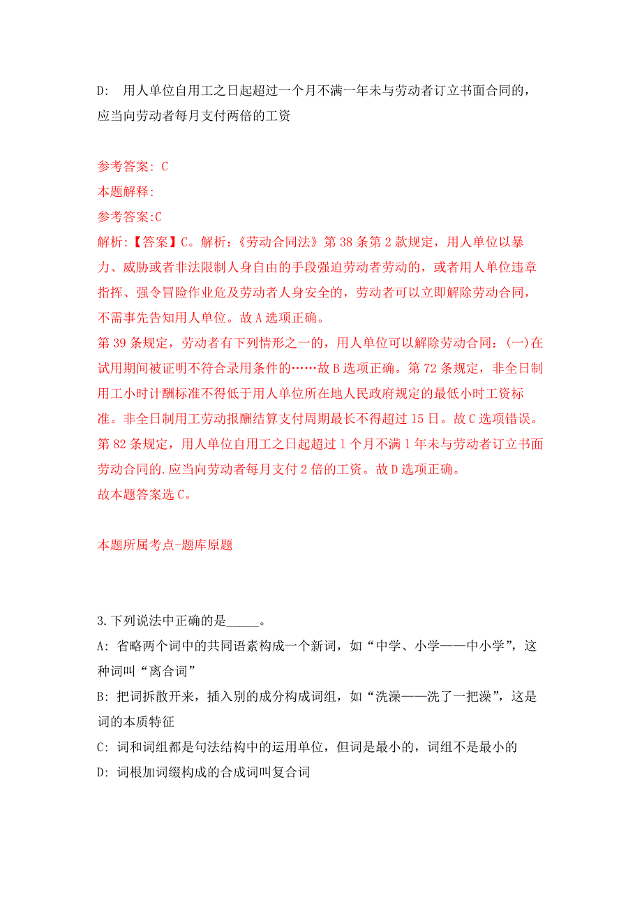 2022年02月浙江宁波市机关事务管理局直属事业单位招考聘用事业编制工作人员2人押题训练卷（第4版）_第2页