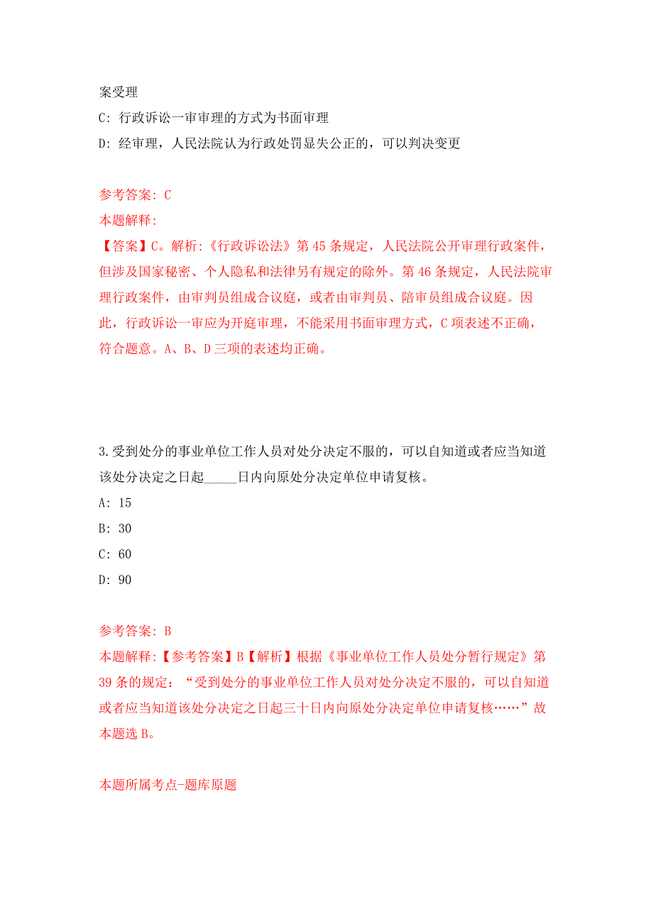 2022年01月2022年湖南衡阳师范学院高层次人才引进押题训练卷（第5版）_第2页