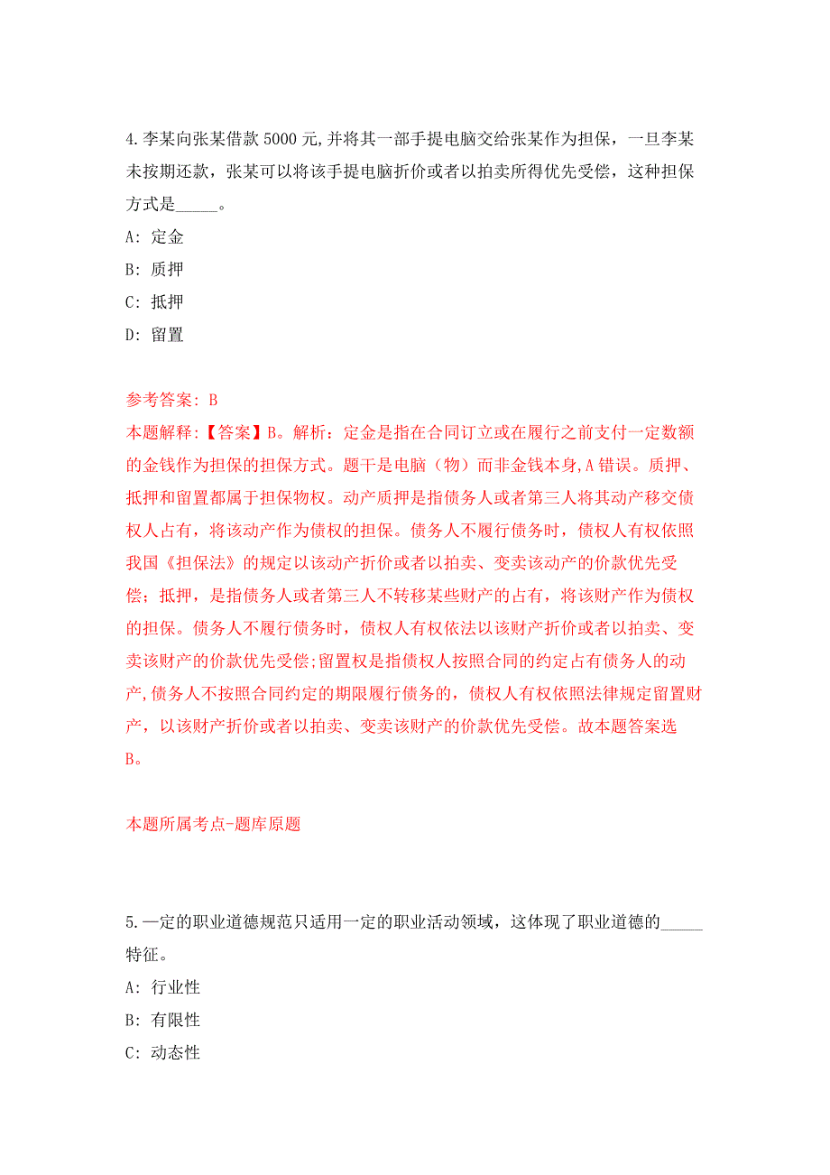 2022年01月2022年湖南衡阳师范学院高层次人才引进押题训练卷（第5版）_第3页