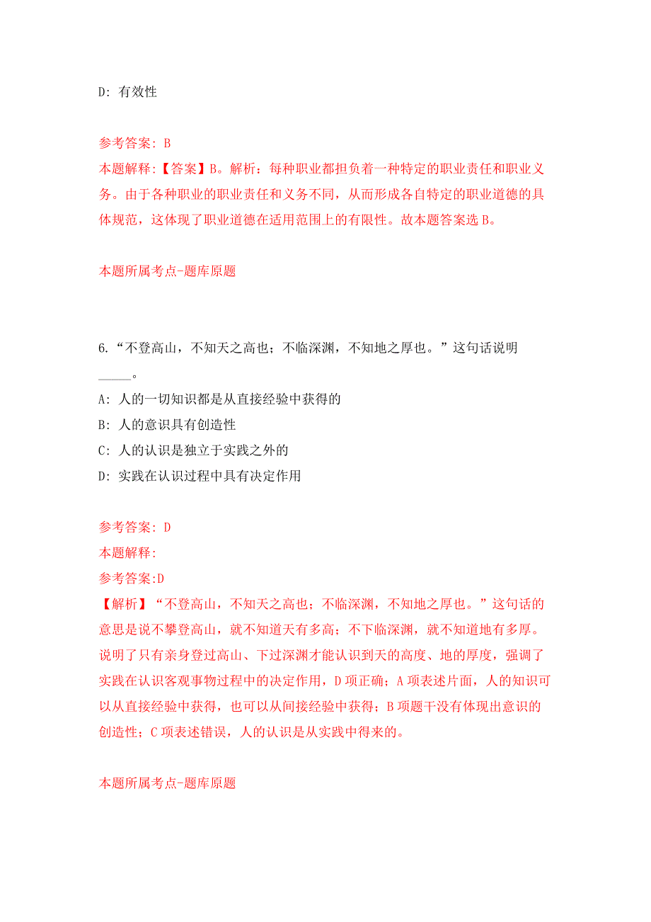 2022年01月2022年湖南衡阳师范学院高层次人才引进押题训练卷（第5版）_第4页