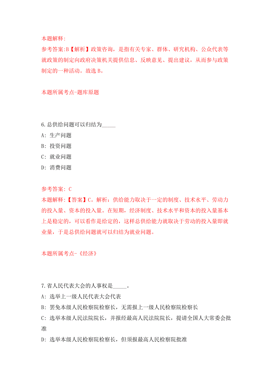 2022年04月黑龙江省饶河县卫生健康局面向县辖区招考10名流行病学调查员押题训练卷（第7次）_第4页