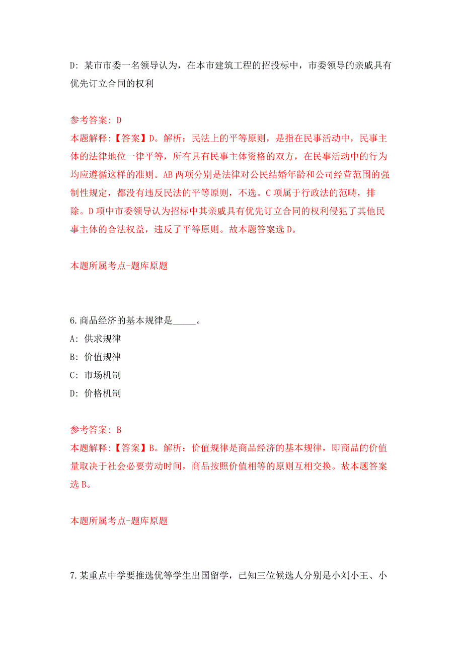 2021年12月陕西省汉中市2022年上半年事业单位公开招考170名高校毕业生带编入伍押题训练卷（第2版）_第4页