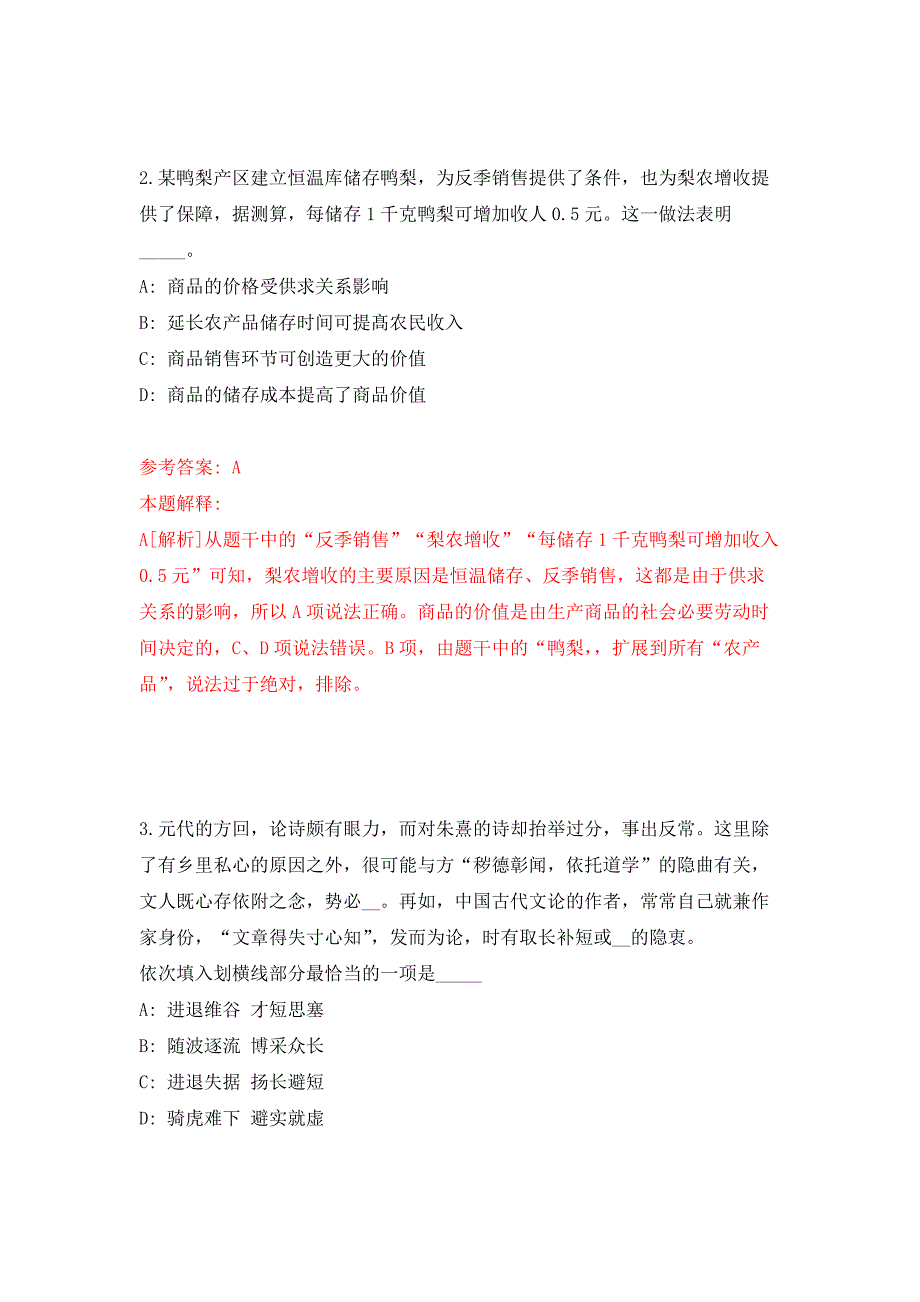 浙江杭州市公安局高新区（滨江）分局招考聘用警务辅助人员35人押题训练卷（第9卷）_第2页