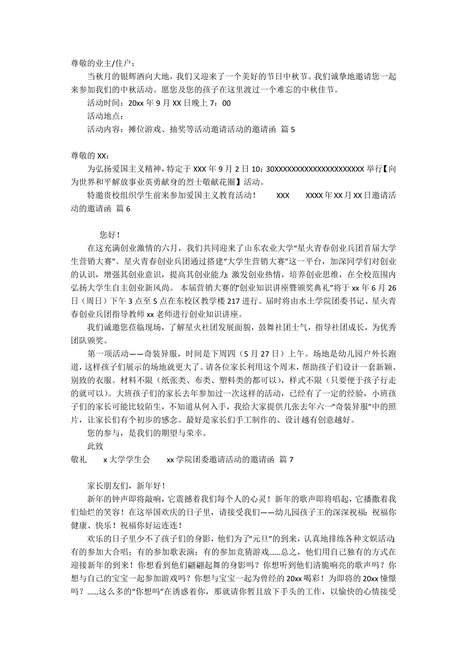 邀请活动的邀请函模板锦集七篇_第3页