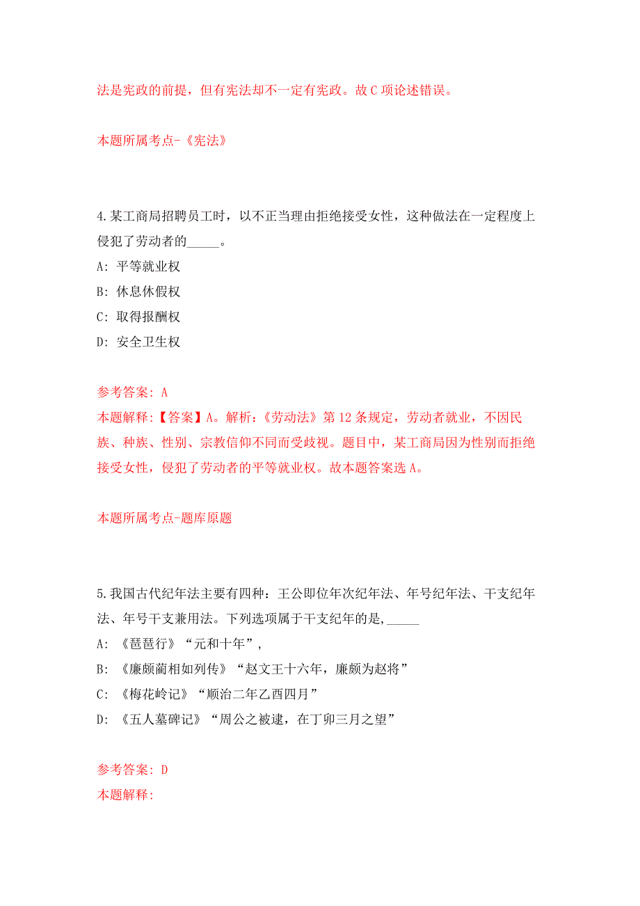 2022年02月2022年江西高安市消防救援大队招考聘用政府专职消防员25人押题训练卷（第7版）_第3页