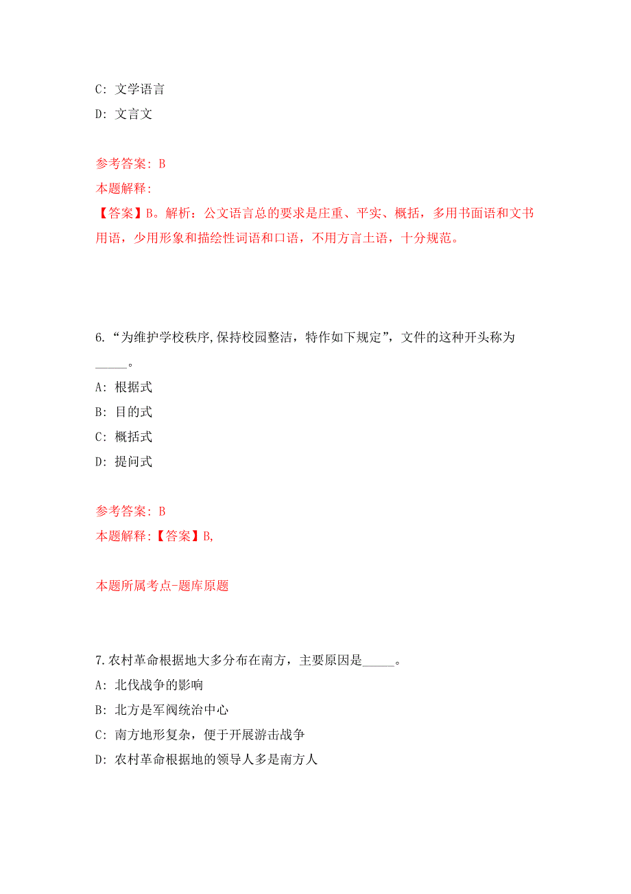 2022年01月浙江省台州湾新区国有企业公开招聘46名工作人员押题训练卷（第1版）_第4页