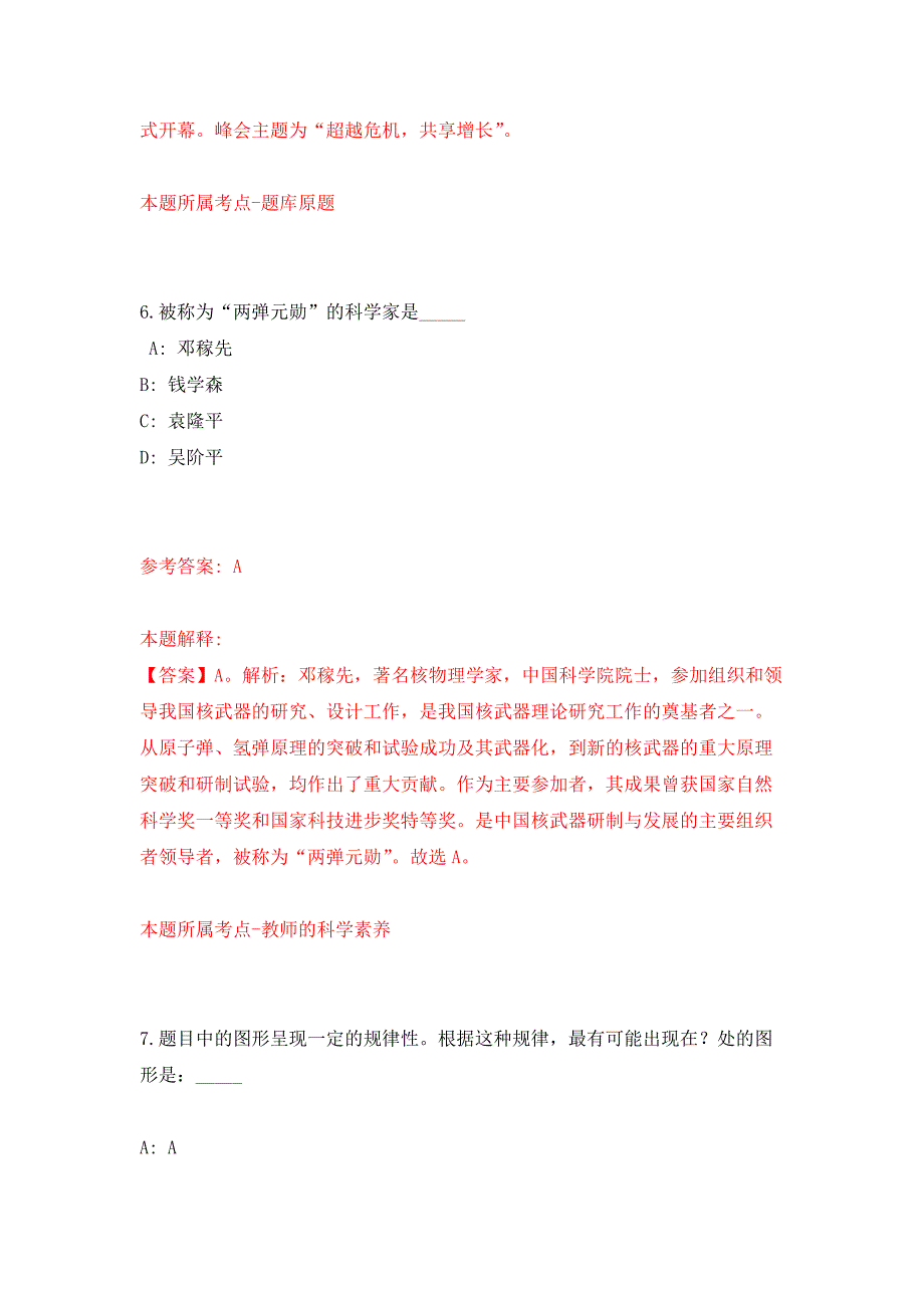 浙江宁波象山县第一人民医院医疗健康集团招考聘用编制外人员押题训练卷（第9卷）_第4页