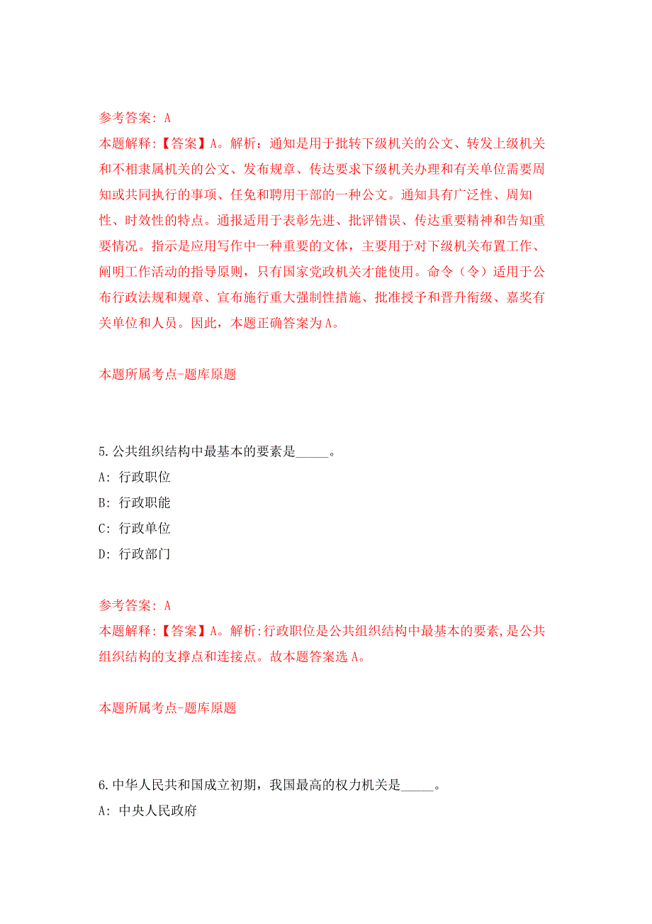 2022年01月广东省江门市江海区礼乐街道综合治理办公室招考1名工作人员押题训练卷（第0次）_第3页