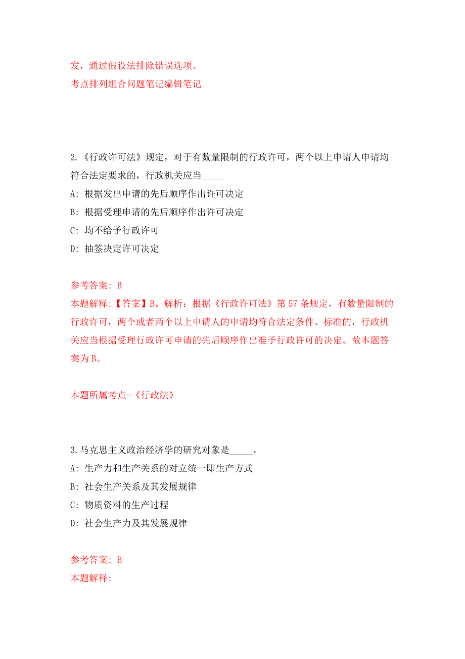 2022年02月山西省大同市云州区农业农村局关于大同市云州区选聘10名农技特派员押题训练卷（第8版）_第2页