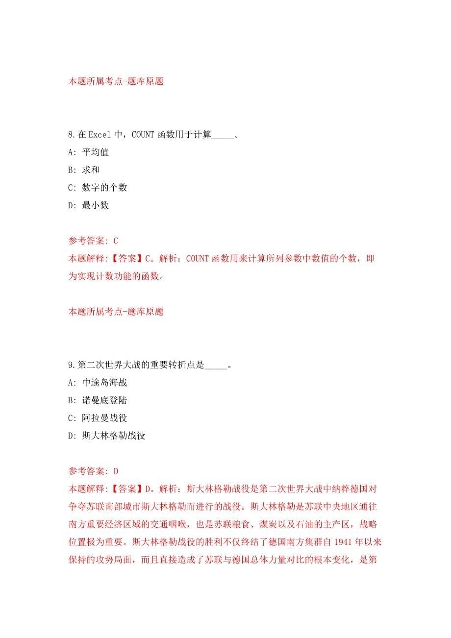 2022年02月山西省大同市云州区农业农村局关于大同市云州区选聘10名农技特派员押题训练卷（第8版）_第5页