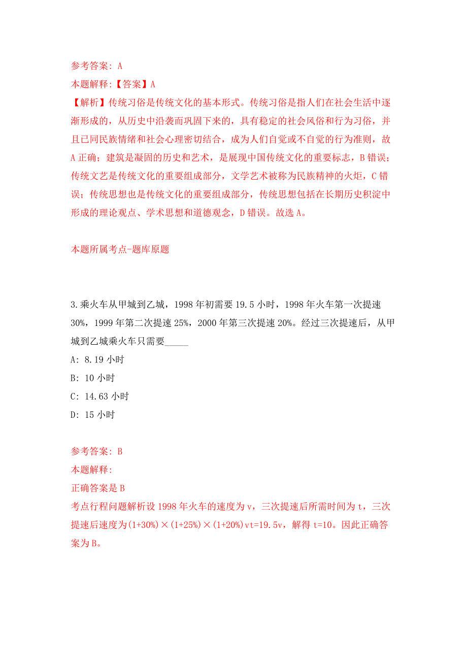 2022年03月四川内江市住房保障和房地产事务中心选调事业单位工作人员5人押题训练卷（第9版）_第2页