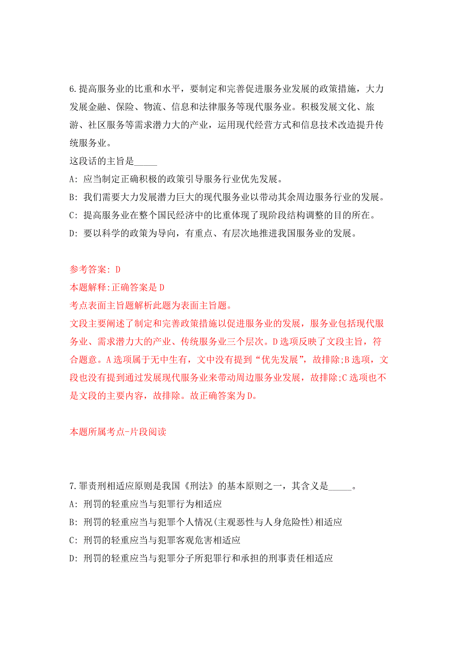 2022年01月山东滨州市人民医院高层次人才需求押题训练卷（第0次）_第4页