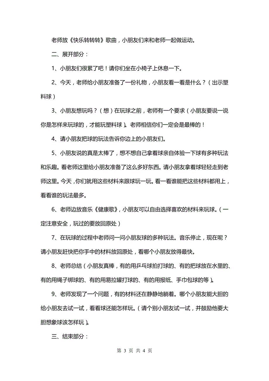 小班健康教案《好玩的小球》含反思《小班健康教案》_第3页