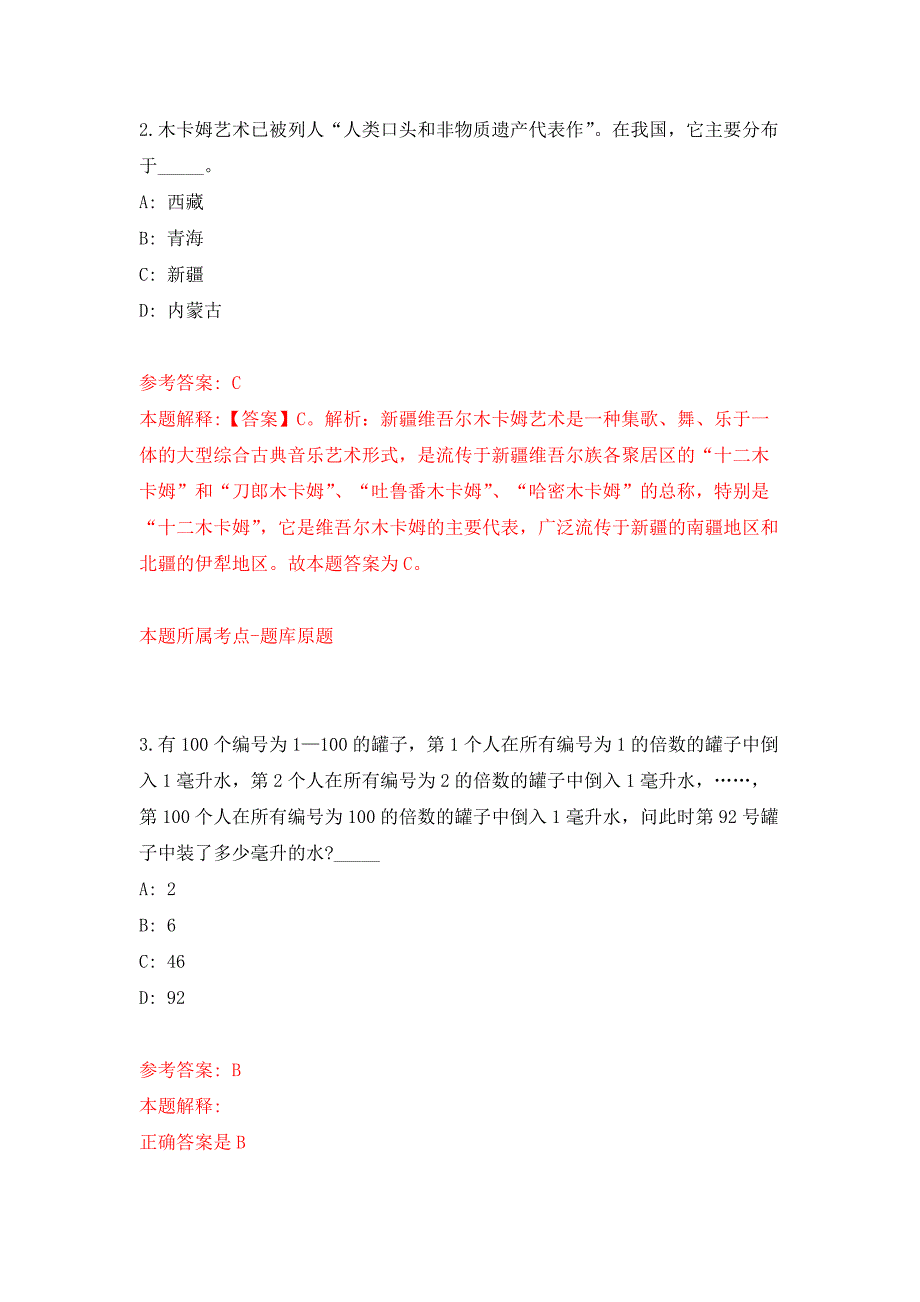 2022年01月2022山东烟台市海阳市事业单位公开招聘217人押题训练卷（第0次）_第2页