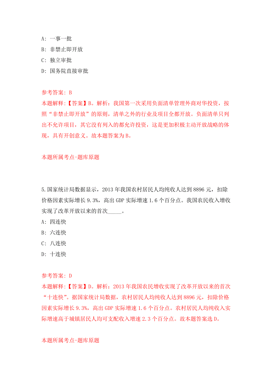 2022年02月2022江西省押题训练卷（第6版）_第3页