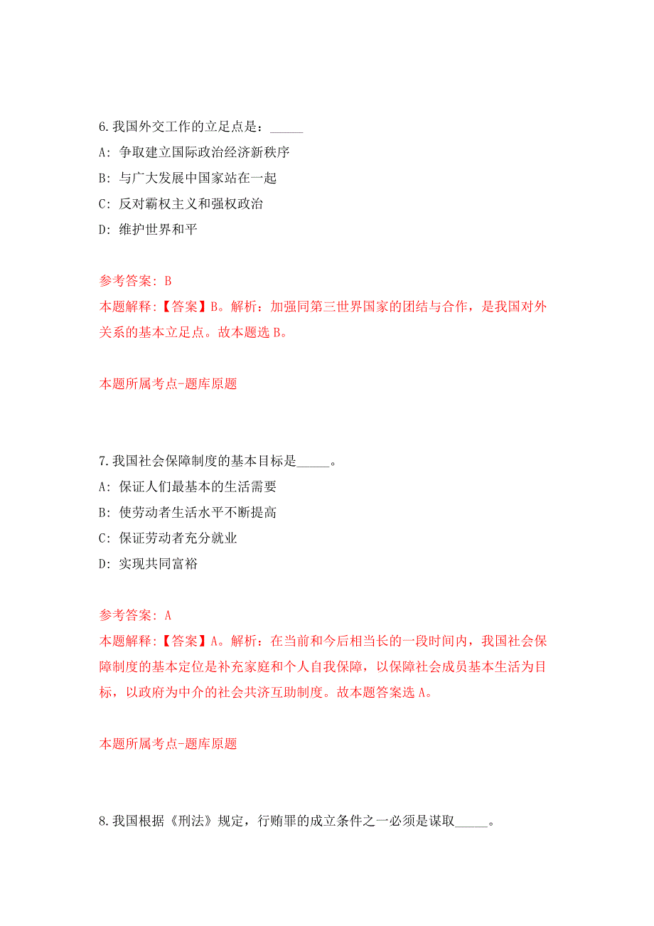 2022年02月2022江西省押题训练卷（第6版）_第4页