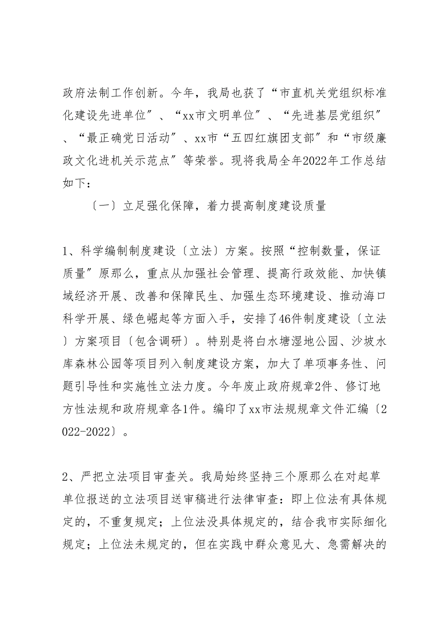 2022年市法制局工作汇报总结报告_第2页