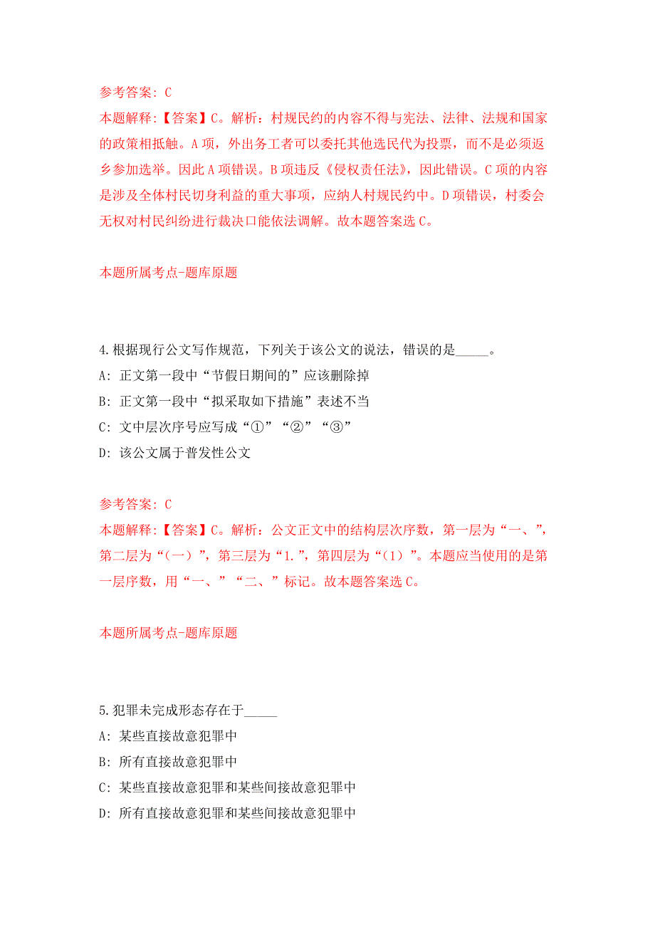 共青团柳州市委员会招募编外人员1人（广西）押题训练卷（第2次）_第3页