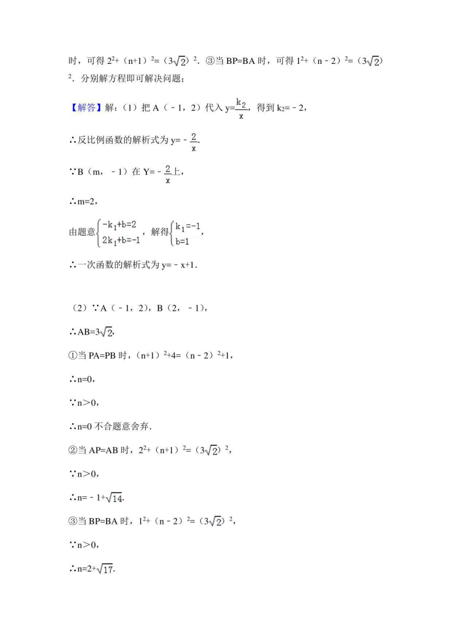 【中考】2017数学汇编专题40——存在性问题含解析_第3页