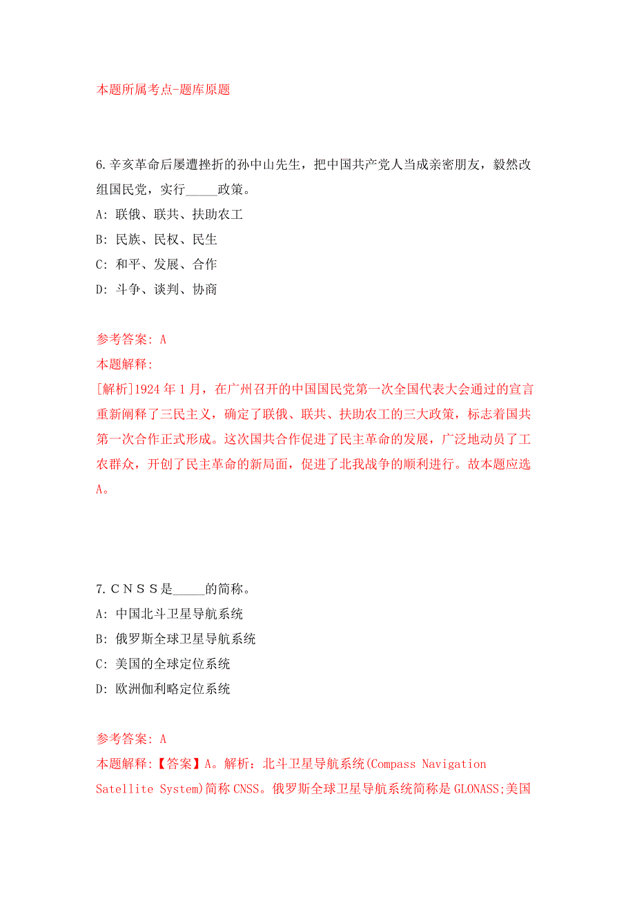 2021年12月浙江台州市住房公积金管理中心温岭分中心公开招聘编制外工作人员1人押题训练卷（第0次）_第4页