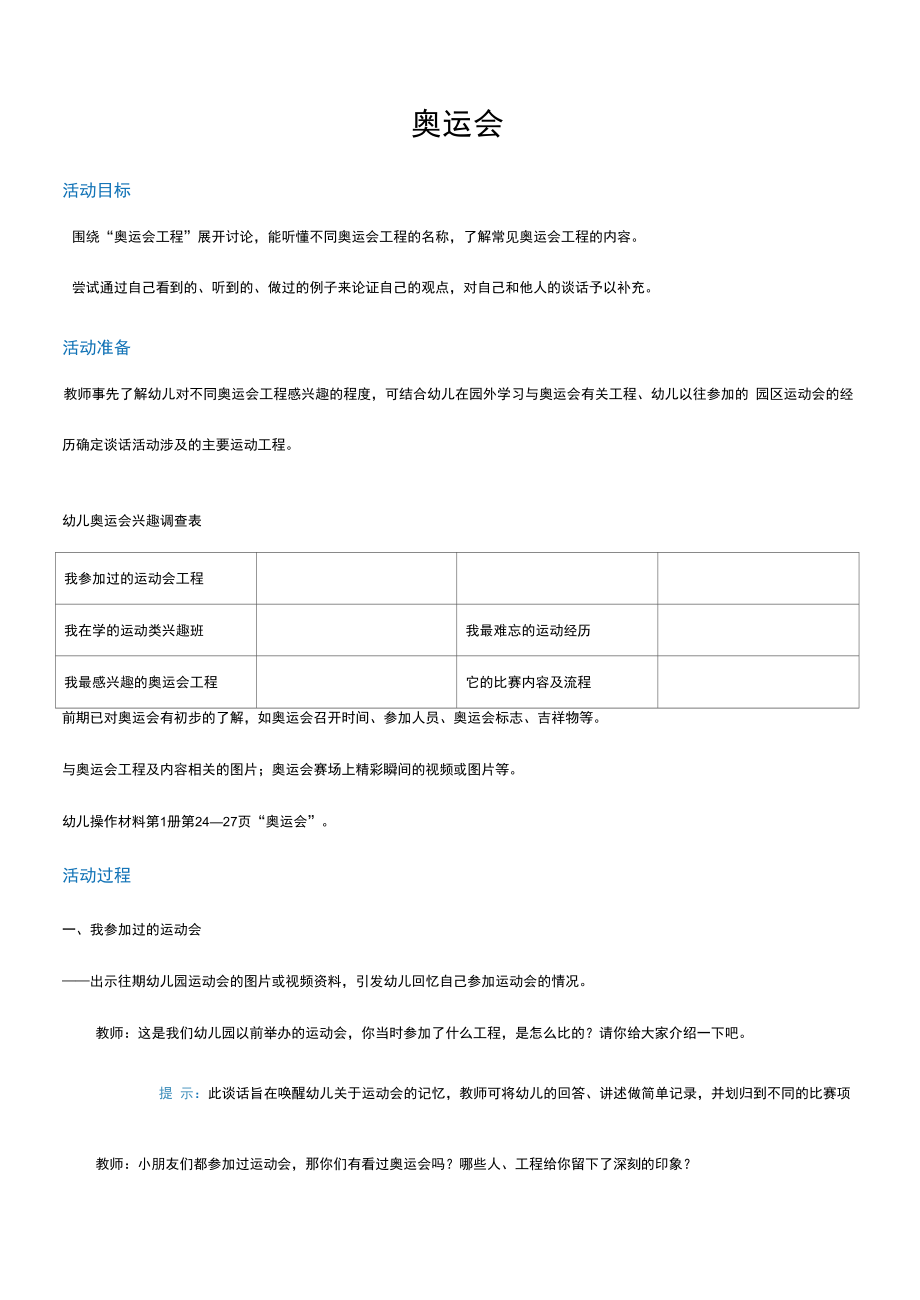 奥运会（实验版）公开课_第1页