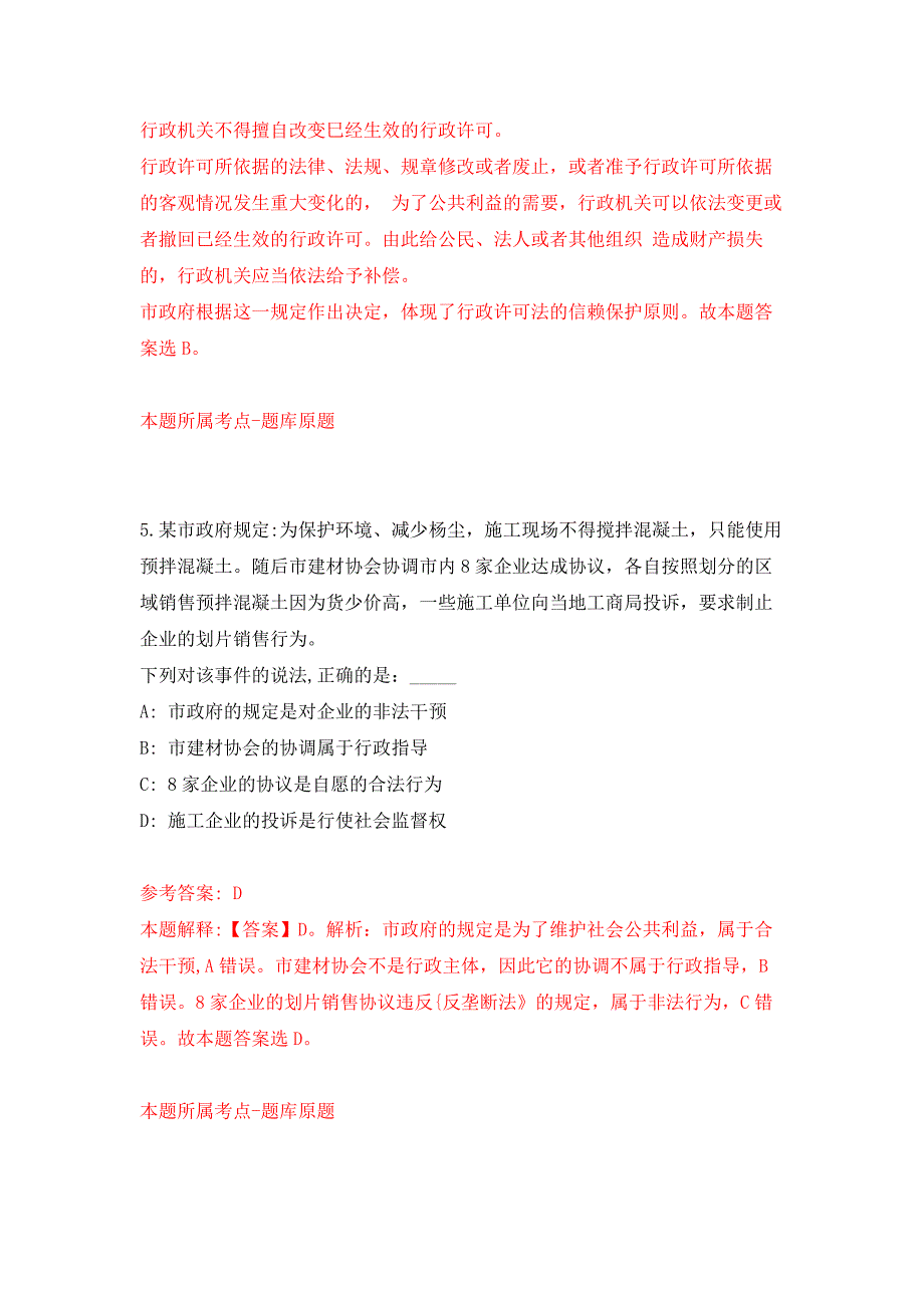 2022年03月2022浙江嘉兴市南湖区大桥镇公开招聘人员补充2人押题训练卷（第6版）_第4页