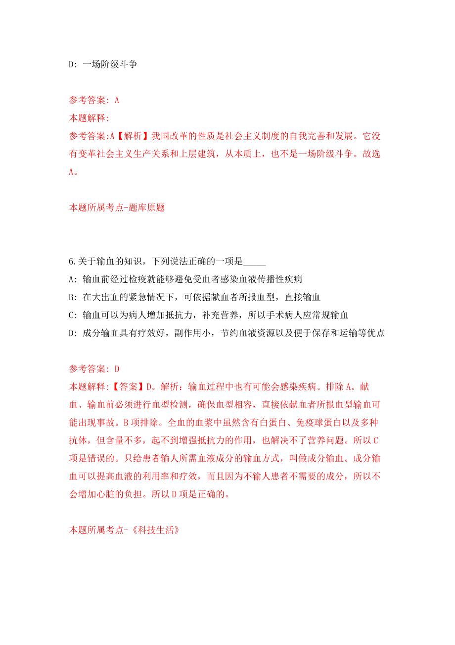 2022年03月四川省崇州市文井江镇关于公开选拔村（社区）后备干部押题训练卷（第5版）_第4页