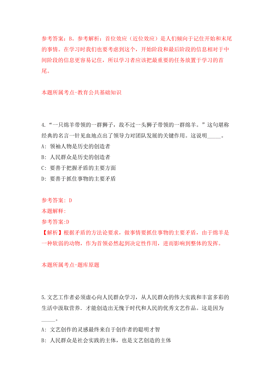 浙江宁波市鄞州区教育局编外工作人员招考聘用押题训练卷（第5卷）_第3页