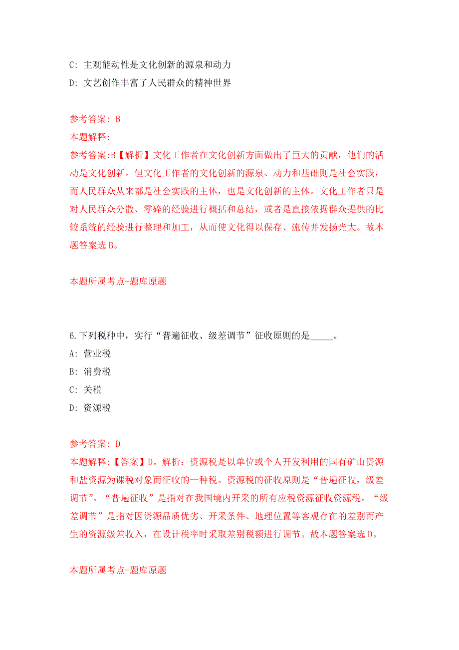 浙江宁波市鄞州区教育局编外工作人员招考聘用押题训练卷（第5卷）_第4页