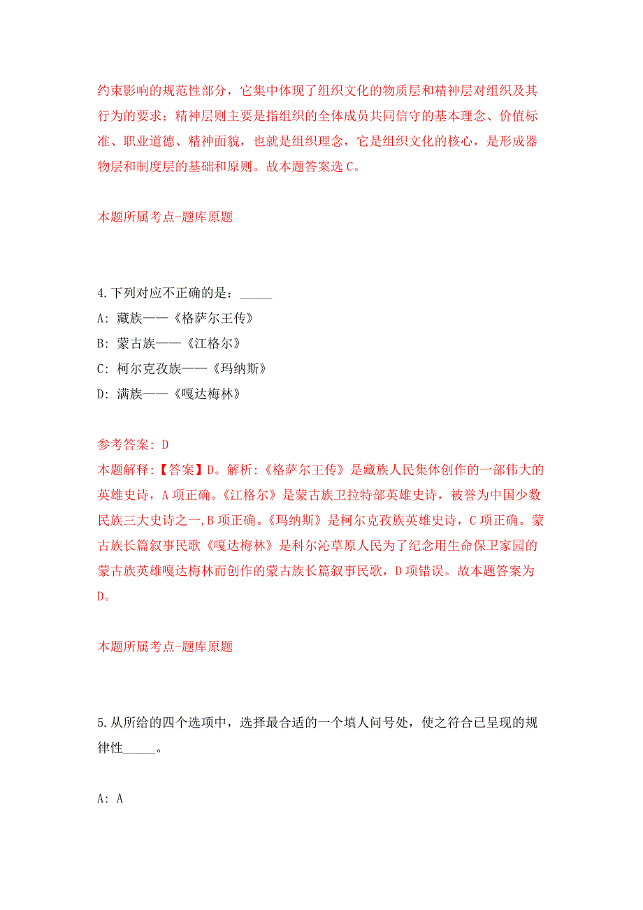 浙江温州市自然资源和规划局龙湾分局招考聘用押题训练卷（第9卷）_第3页