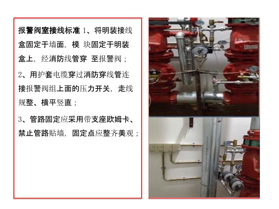 消防电气工程观感质量控制标准_第3页