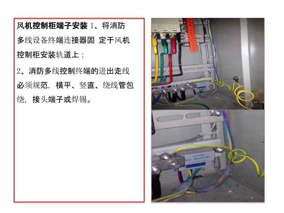 消防电气工程观感质量控制标准_第5页