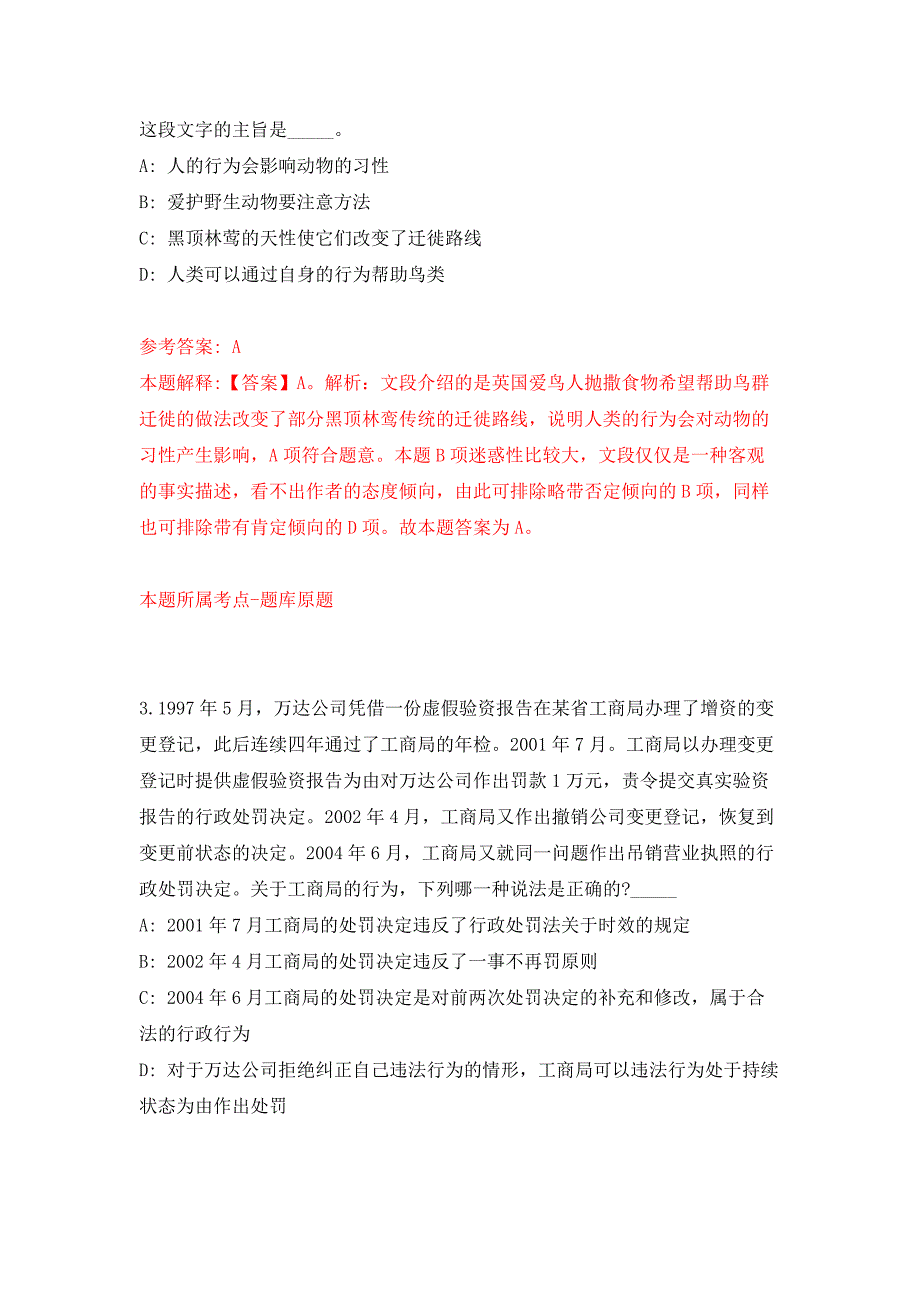 2022年01月广西灵山县南宾安全服务有限公司招考3名工作人员押题训练卷（第4版）_第2页