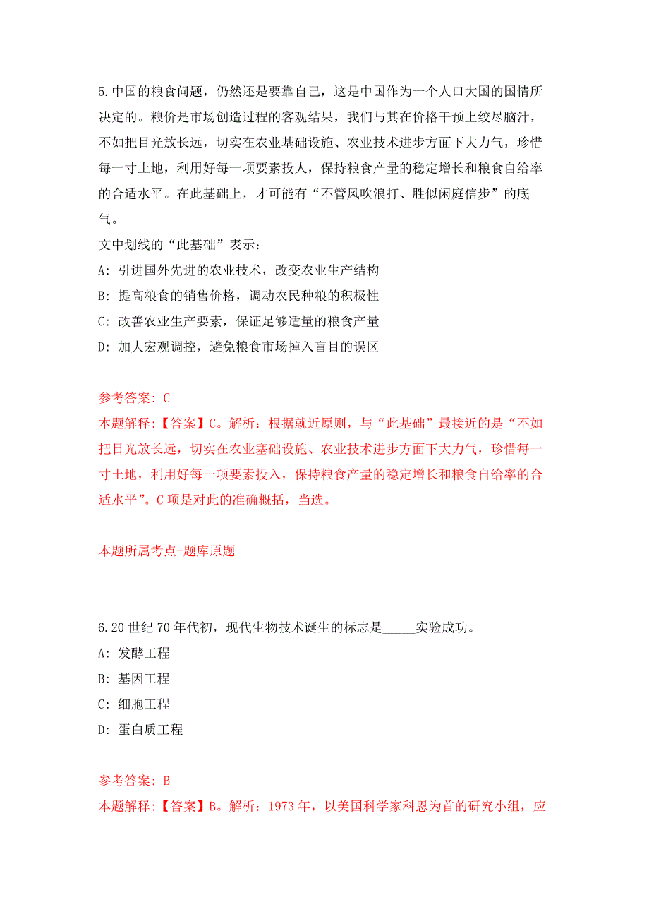 2022年01月广西灵山县南宾安全服务有限公司招考3名工作人员押题训练卷（第4版）_第4页