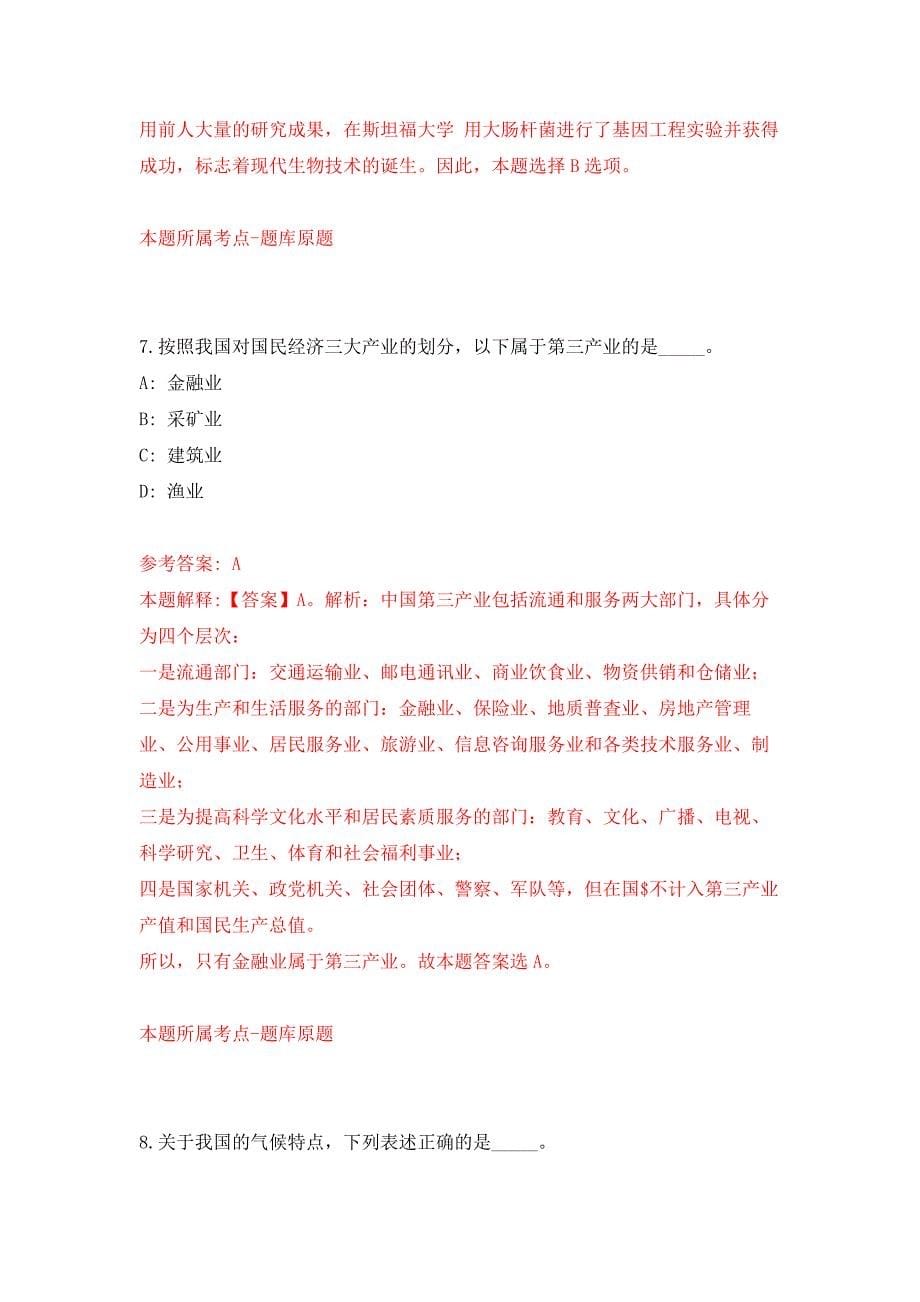 2022年01月广西灵山县南宾安全服务有限公司招考3名工作人员押题训练卷（第4版）_第5页