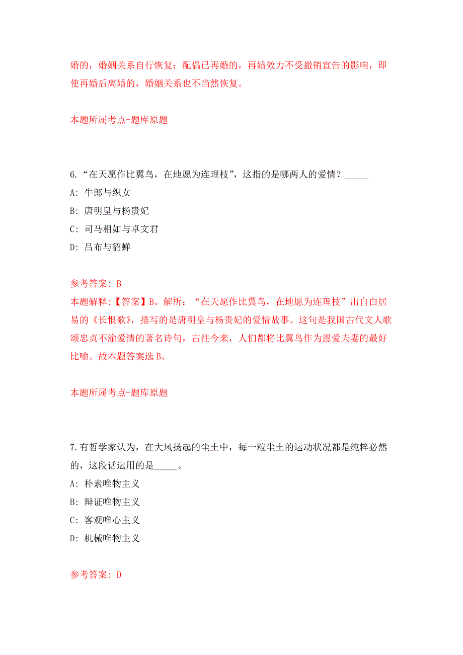 2022年01月江苏南通通州湾示范区建设交通局堤防涵闸管理所招考聘用2人押题训练卷（第5版）_第4页