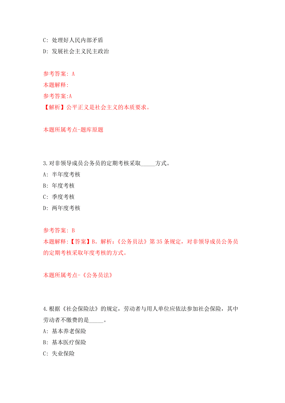 江西省抚州市国资委招考1名公益性岗位工作人员押题训练卷（第5卷）_第2页