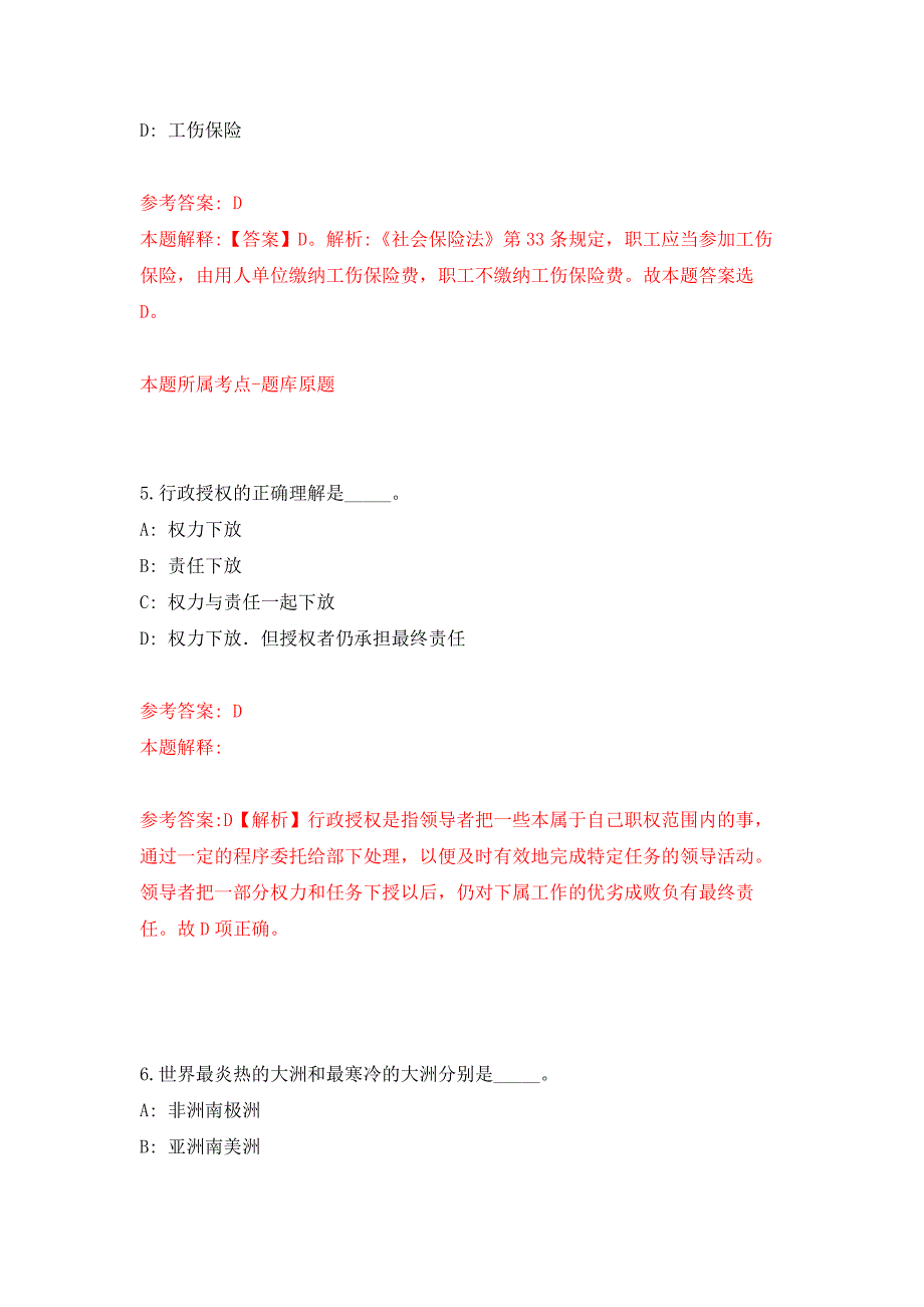 江西省抚州市国资委招考1名公益性岗位工作人员押题训练卷（第5卷）_第3页