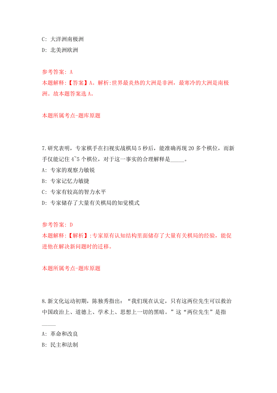 江西省抚州市国资委招考1名公益性岗位工作人员押题训练卷（第5卷）_第4页