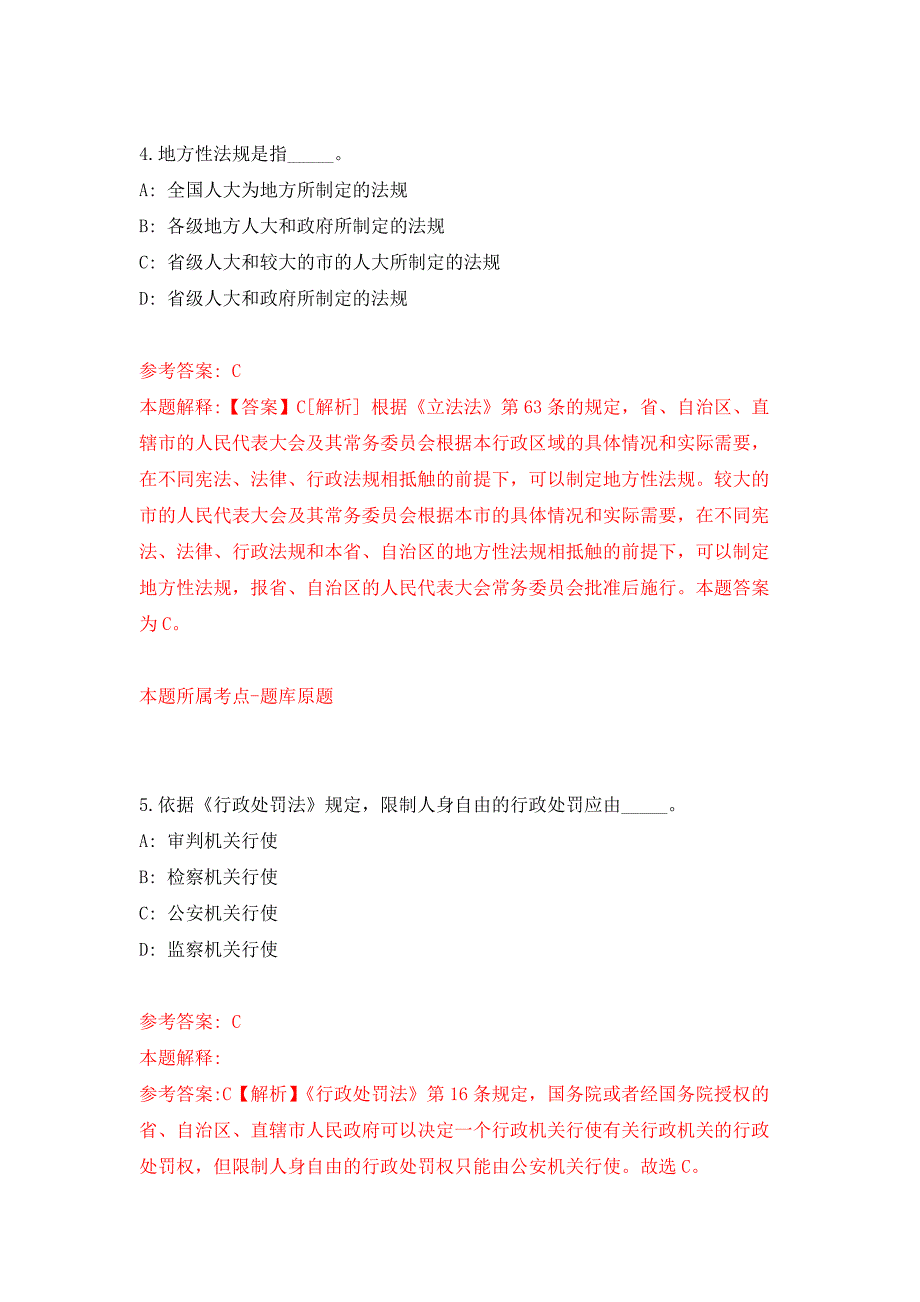 2022年03月内蒙古赤峰市松山区公开招考210名编外聘用人员押题训练卷（第6版）_第3页