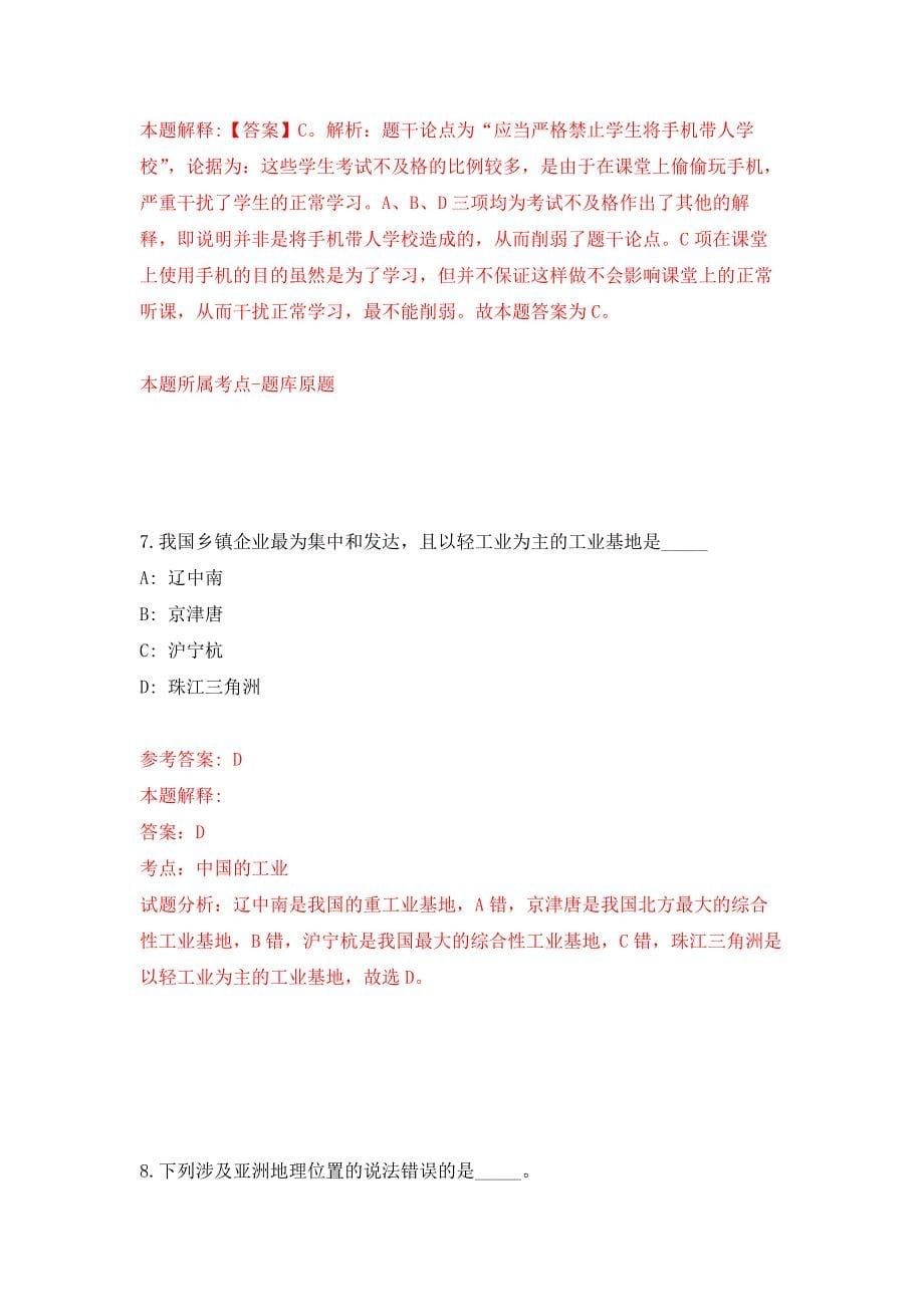 2022年四川雅安荥经县公益性岗位安置计划押题训练卷（第4次）_第5页