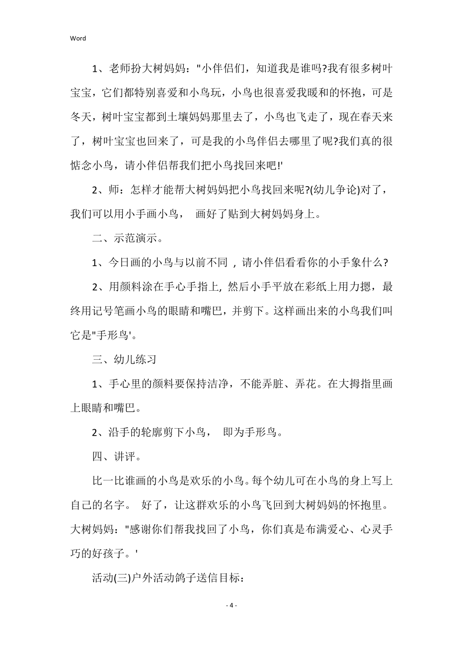 大班主题教她：鸟儿真可爱教案及教学反思_第4页