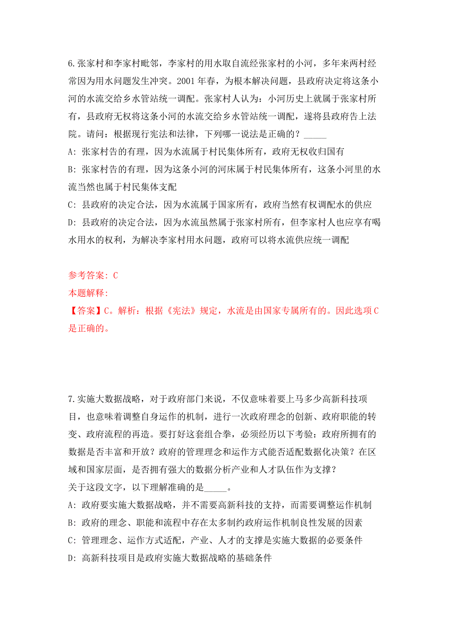 2021年河南商丘市梁园区事业单位引进66人押题训练卷（第6版）_第4页