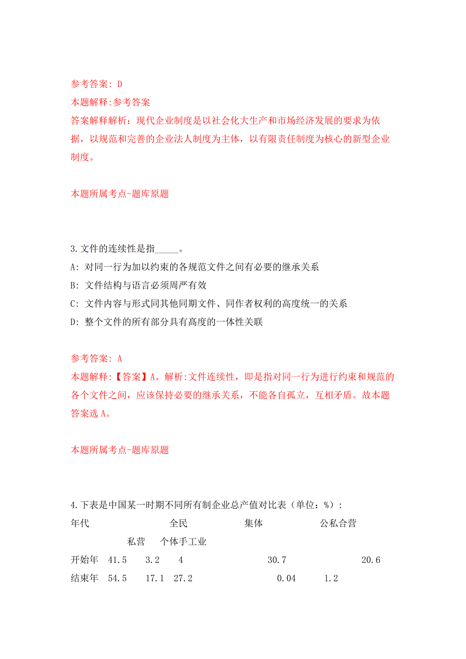 2022年03月浙江湖州德清县机关事业单位编外公开招聘100人押题训练卷（第2次）_第2页