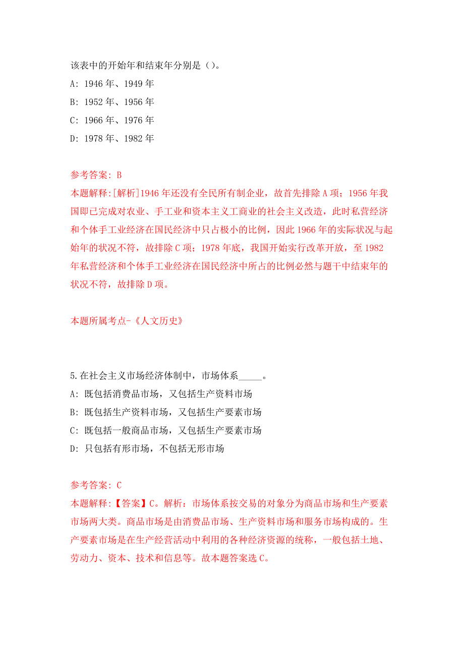 2022年03月浙江湖州德清县机关事业单位编外公开招聘100人押题训练卷（第2次）_第3页