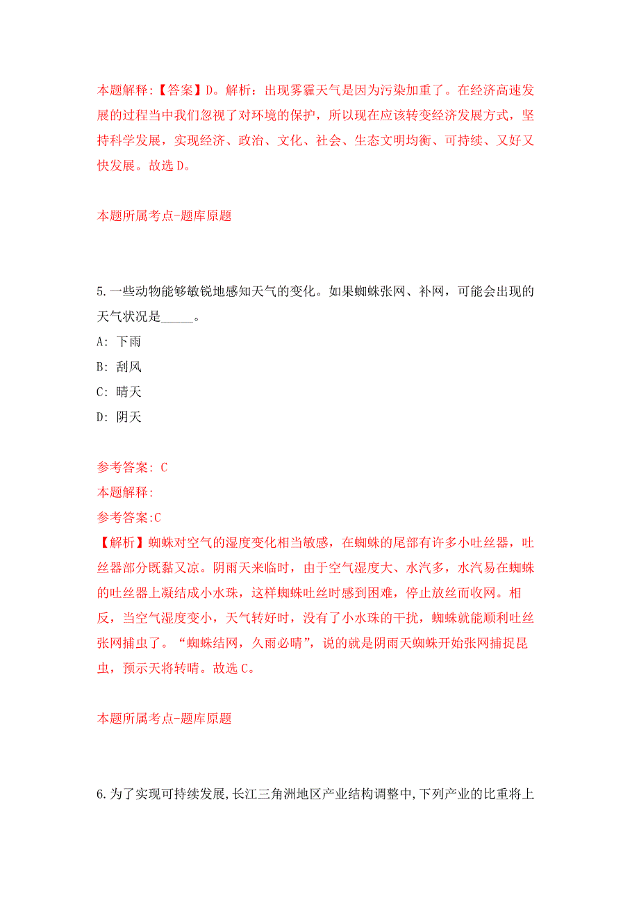 2022年02月2022年福建厦门市海沧邮政管理局非在编人员公开招聘1人押题训练卷（第3版）_第4页