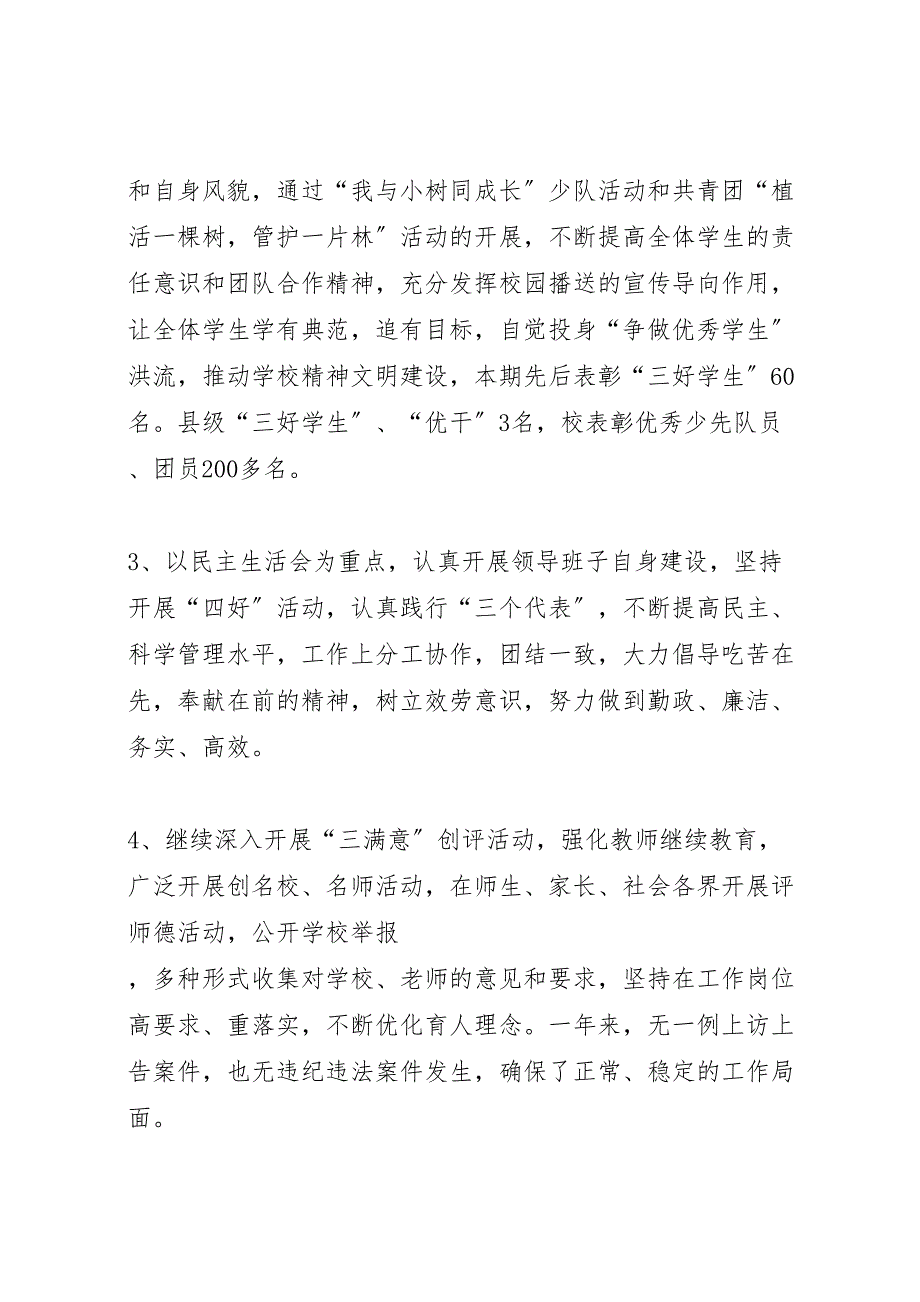 2022年学校工作汇报总结学校工作汇报总结_第2页