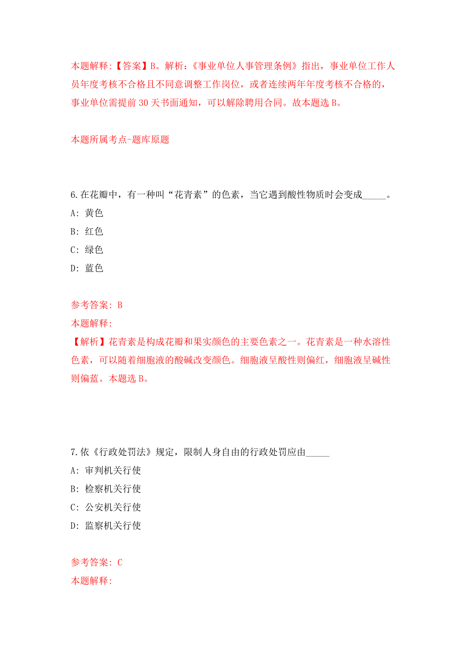 2022年01月江苏省泰州市教育局直属学校公开招聘61名教师押题训练卷（第4版）_第4页