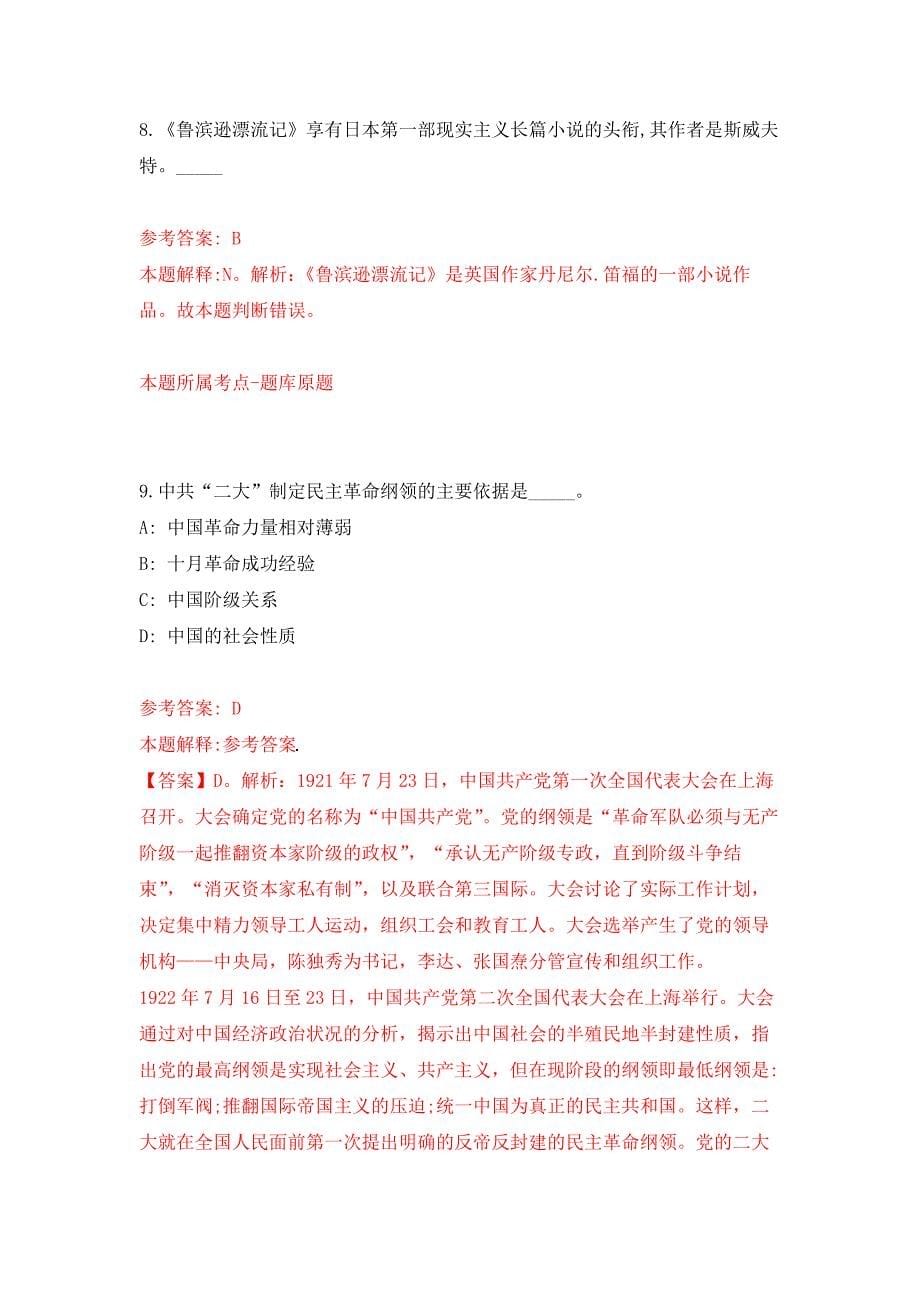 云南省陇川县司法局公开招考1名司法行政辅助人员押题训练卷（第2次）_第5页