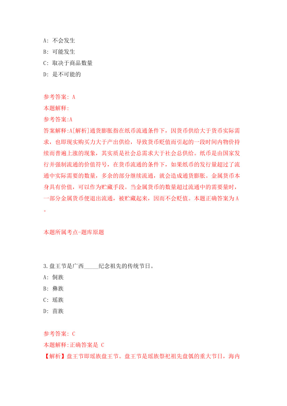 陕西省渭南市事业单位公开招考（募）1592名工作人员模拟训练卷（第2版）_第2页